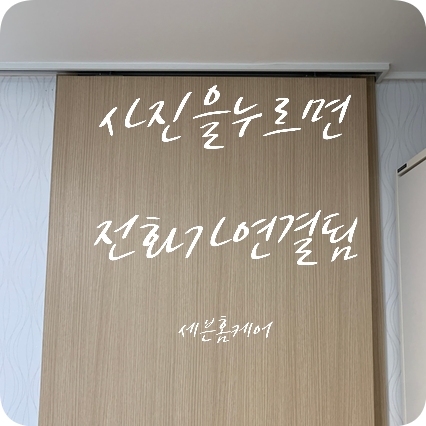 포켓도어 고장난 댐퍼교체(feat. alloi 댐핑기)
