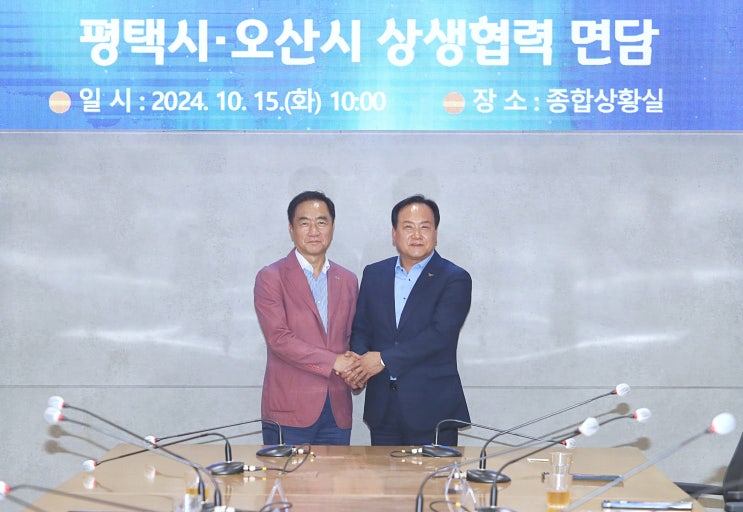 이권재 오산시장-<b>정장선 평택시장</b>, 지역현안 간담회