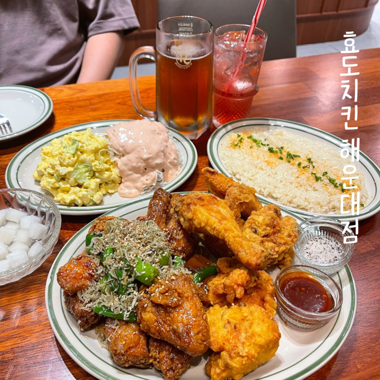  해운대 효도치킨 메뉴추천 사이드 메뉴까지 맛있는집