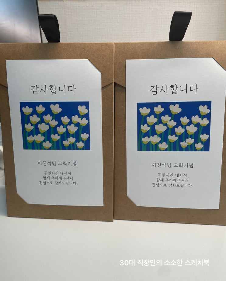  환갑답례품 넛프트 정과로 고마운 사람에게 마음을 전해보세요