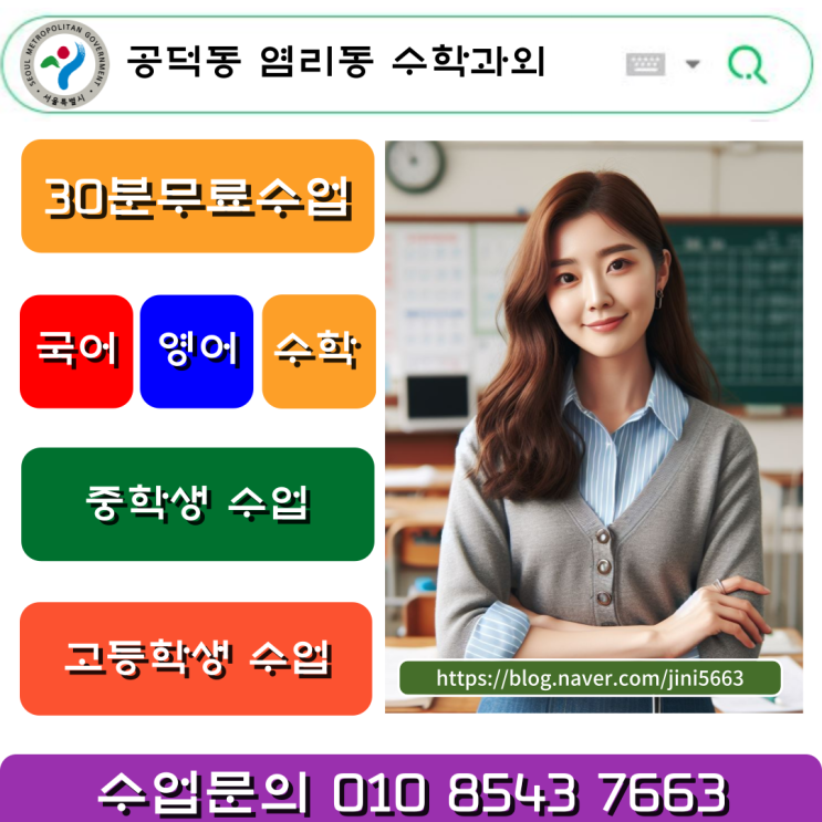  공덕동 염리동 고등학생 수학과외 4~5등급 학생들 개념 이해부터