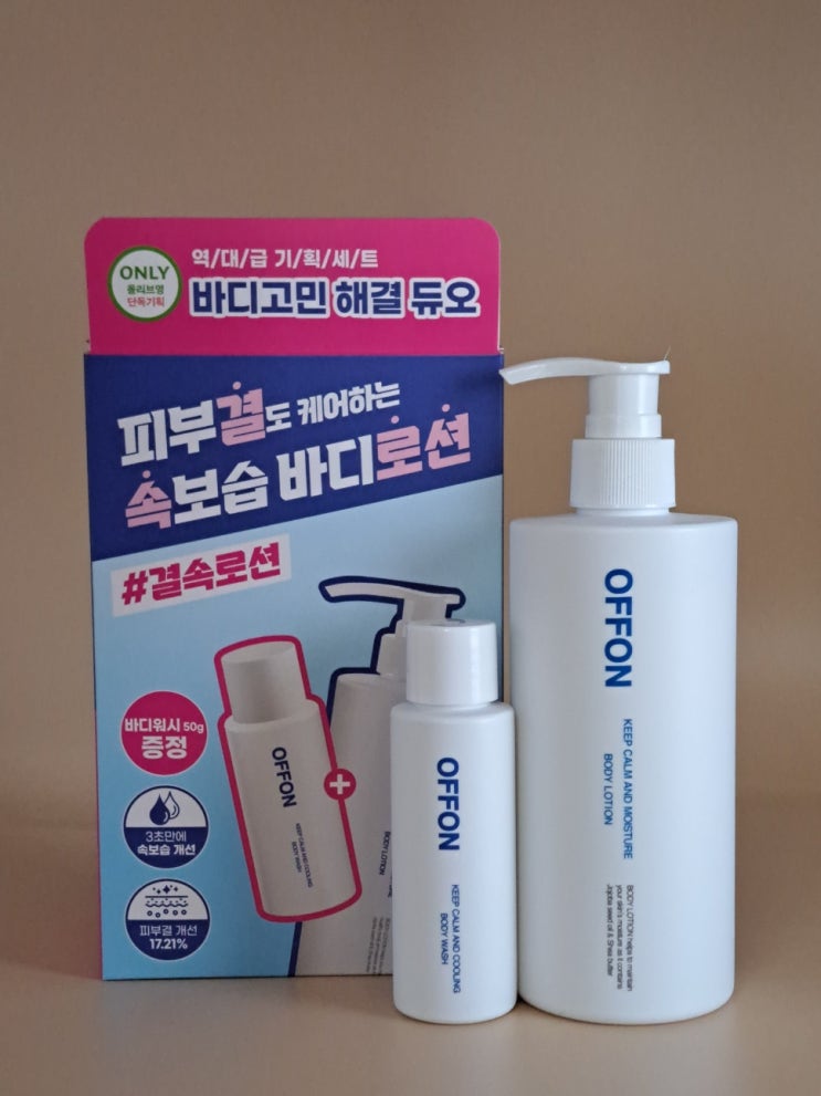 고보습 바디로션 오프온 바디로션, 10월 올영픽 결속로션 기획세트로 지금 들여가세요! 고보습 바디로션 오프온 바디로션, 10월 올영픽 결속로션 기획세트로 지금 들여가세요!
