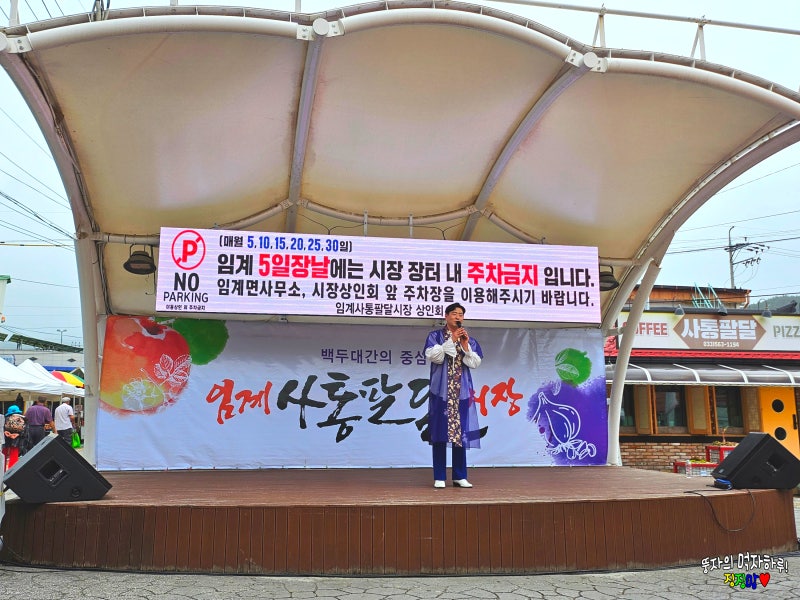 정선공연 임계오일장 사통팔달시장 대전트로트가수 김대성 고향 찾아와서 무대에 오릅니다