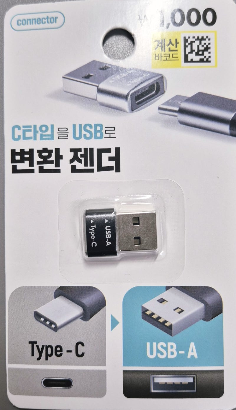 갤럭시핏3 usb 충전하는 법 다이소 c to a usb 젠더(가격, 품번, 후기)