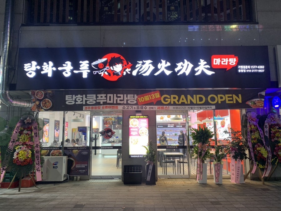 탕화쿵푸마라탕 용황점 사진 1