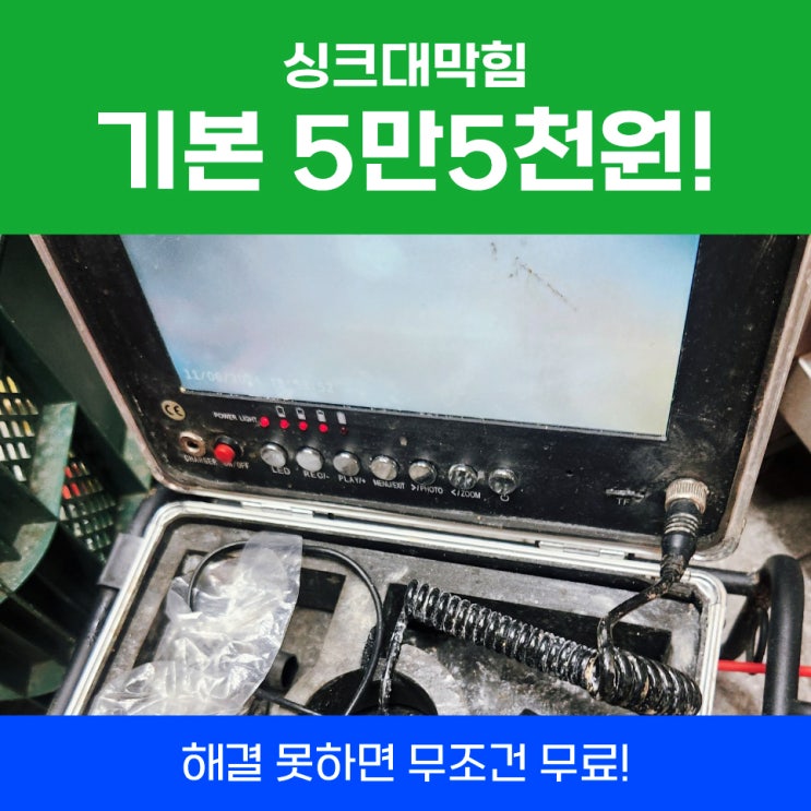  강동싱크대막힘 막힌싱크대뚫는법 배수구뚫어뻥 안되면