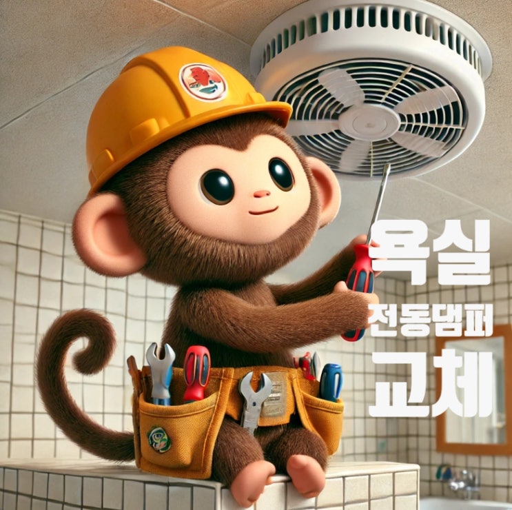  고장난 욕실 전동댐퍼 교체 설치 시공 저소음 힘펠 환풍기 만들기