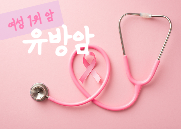 유방암영양제 홍여진유방암 유방암4기 유방암생존율