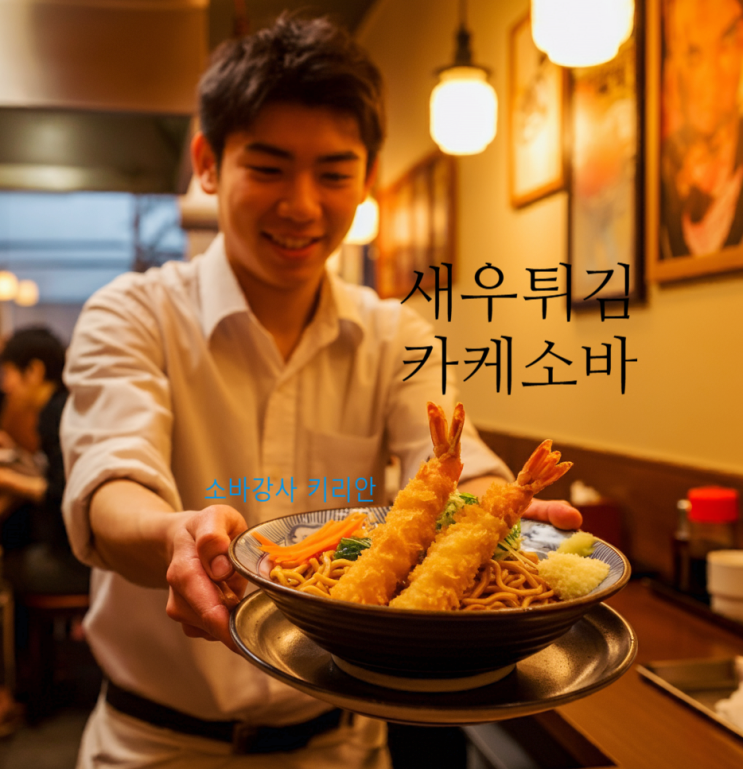  새우튀김의 유래와 바삭한 원리! 집에서 만드는 완벽 레시피