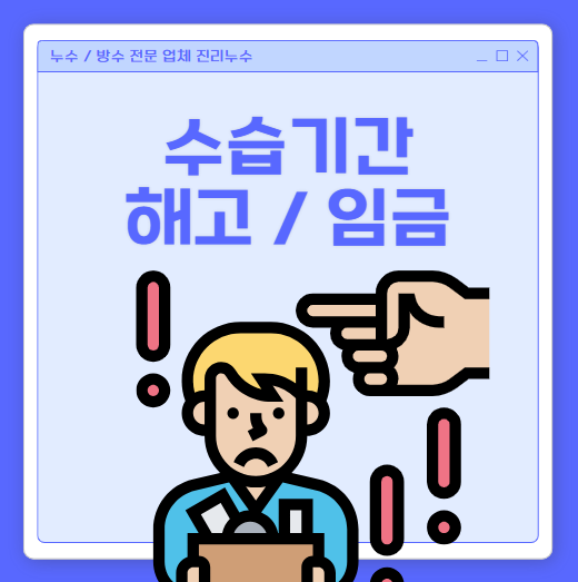  수습 기간 뜻 임금 지급 기준 3개월 근무 근로자 해고 여부