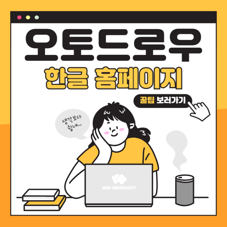  오토드로우 한글 사이트 사용법 2024 최신버전