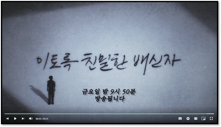 MBC 이토록 친밀한 배신자 재방송 다시보기 마지막회 회차정보 보러가기 편성표 온에어 시청방법 MBC 이토록 친밀한 배신자 재방송 다시보기 마지막회 회차정보 보러가기 편성표 온에어 시청방법