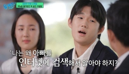 유퀴즈 신해철 자녀 출연.. 화제의 중심