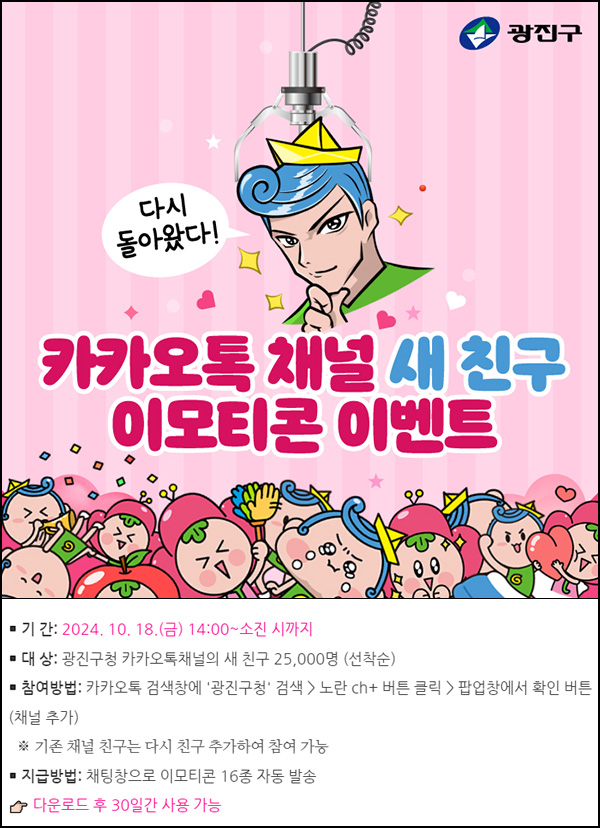 카카오톡 무료 이모티콘(2가지)선착, 오후 2시~ 카카오톡 무료 이모티콘(2가지)선착, 오후 2시~