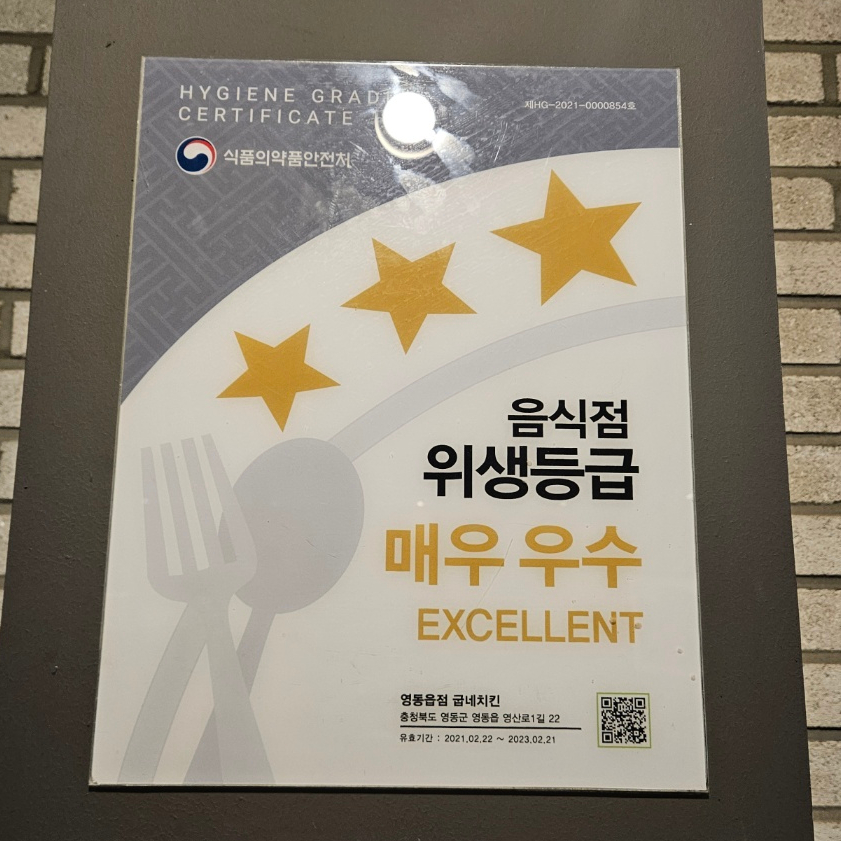 굽네치킨 영동읍점 사진 8