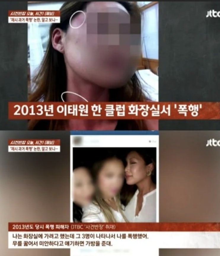 <b>제시</b> 일행 <b>폭행</b> 11년전 이태원 클럽 <b>폭행</b> 사건 피해자 등장!... 