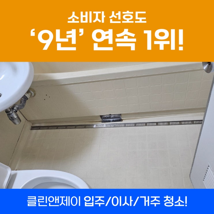  강남거주청소 논현동오래된빌라 진행건