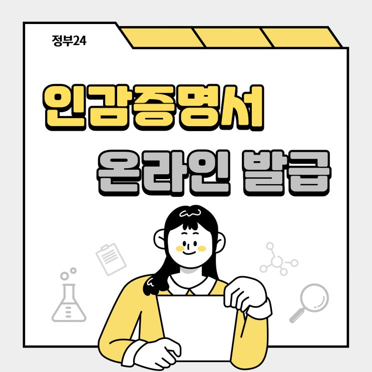  온라인 인감증명서 발급 절차