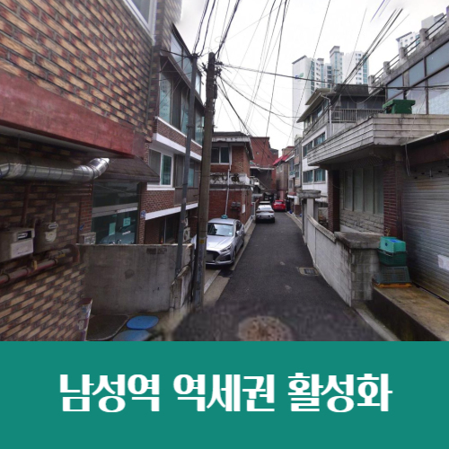  7호선 남성역 역세권 활성화 재개발, 37층 주상복합 들어선다