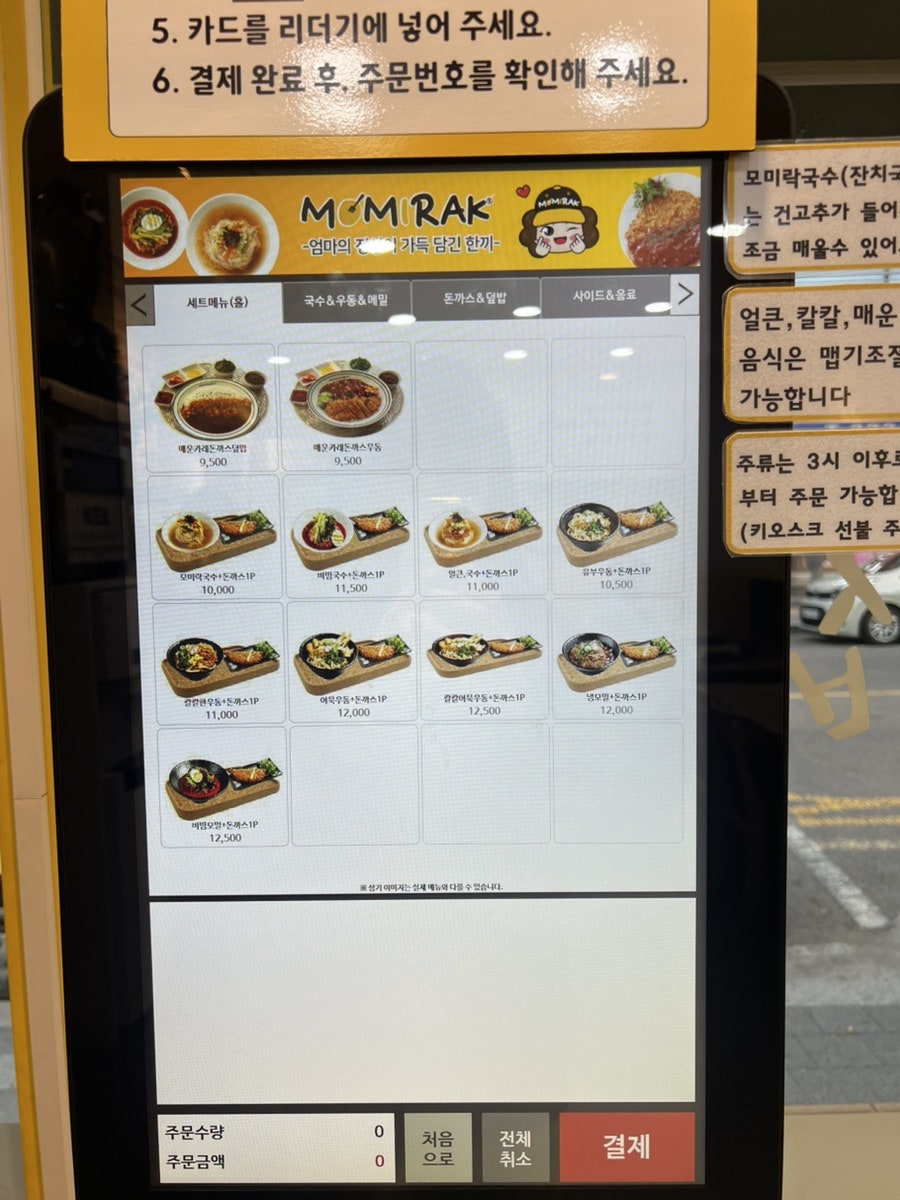 모미락 용현점 사진 4