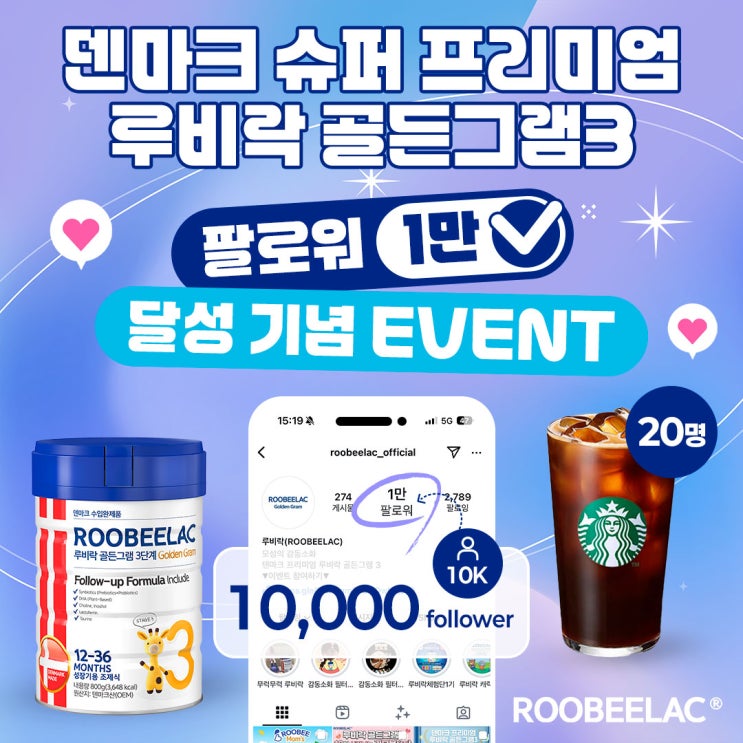  [EVENT] 루비락 인스타그램 팔로우 1만명 기념 이벤트! 인친해요!