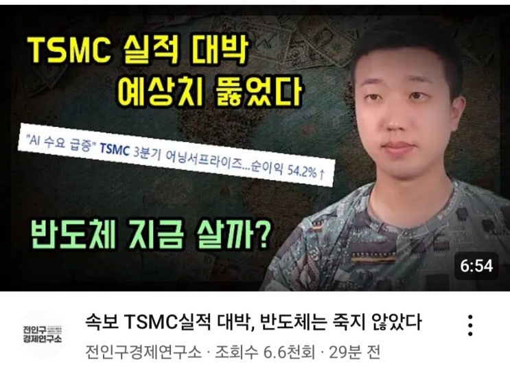 속보 TSMC실적 대박, 반도체는 죽지 않았다 속보 TSMC실적 대박, 반도체는 죽지 않았다