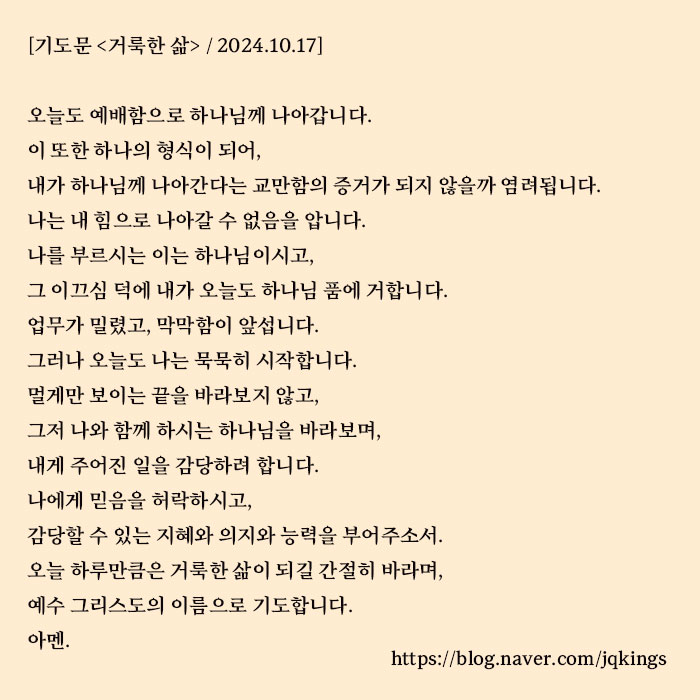  예레미야애가 1장 1-11절, 형식이 아닌 거룩한 삶
