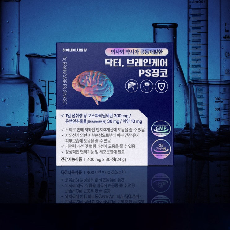  이렇게 디자인 해야 팔립니다. 포스파티딜세린 건강기능식품 상세페이지 디자인 제작