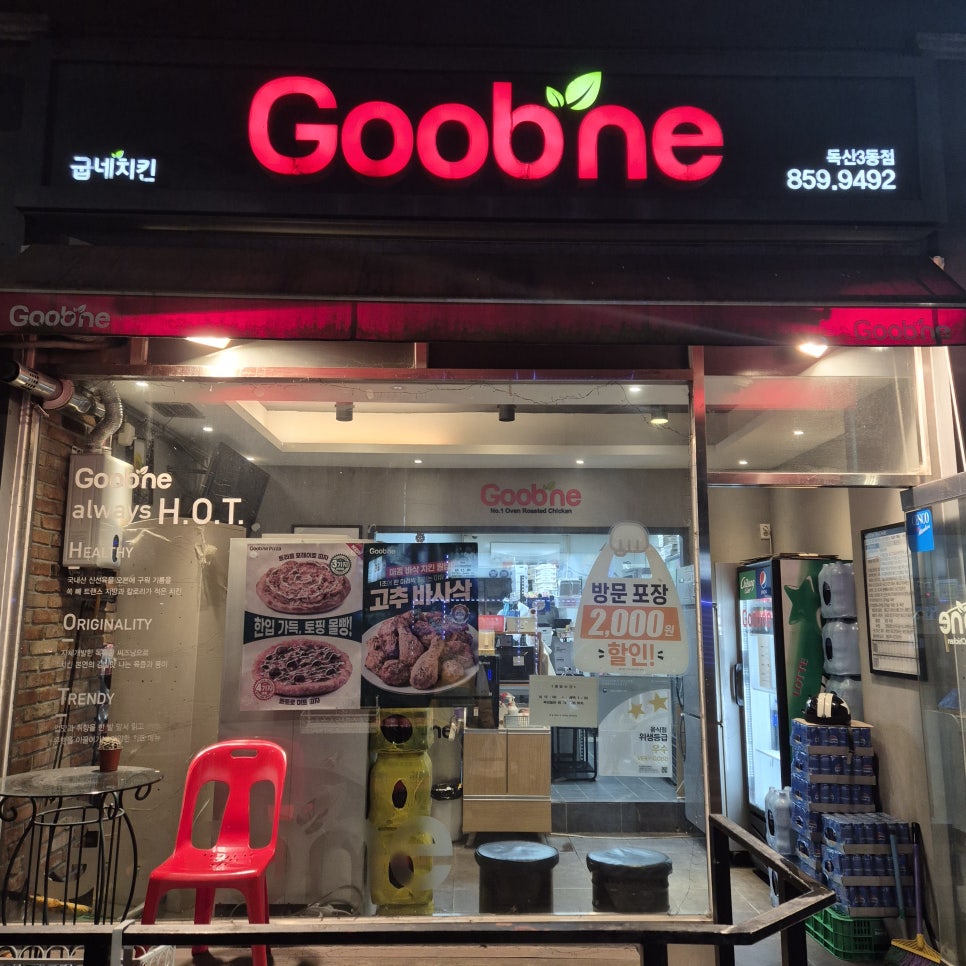 굽네치킨 독산3동점 사진 3