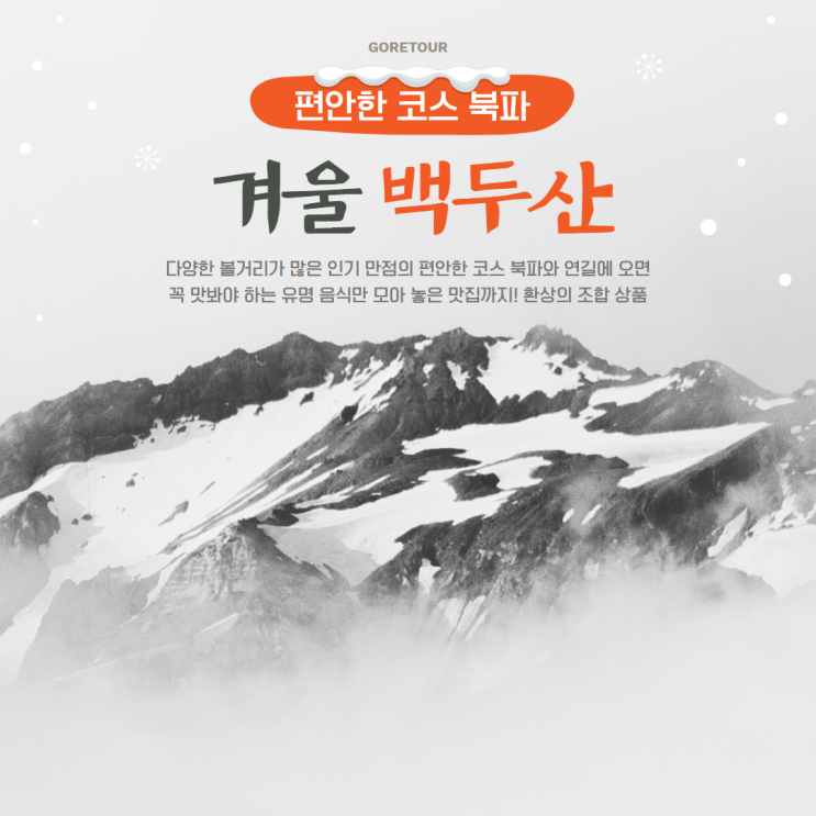  겨울 백두산 연길 여행ㅣ기초정보 11월 날씨 온천호텔 패키지여행 두만강 북파코스
