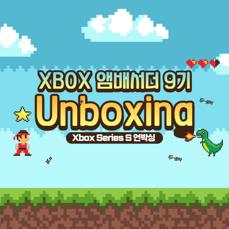  Xbox 앰배서더 9기, Xbox Series S 언박싱 제품 설명 & 플레이 후기