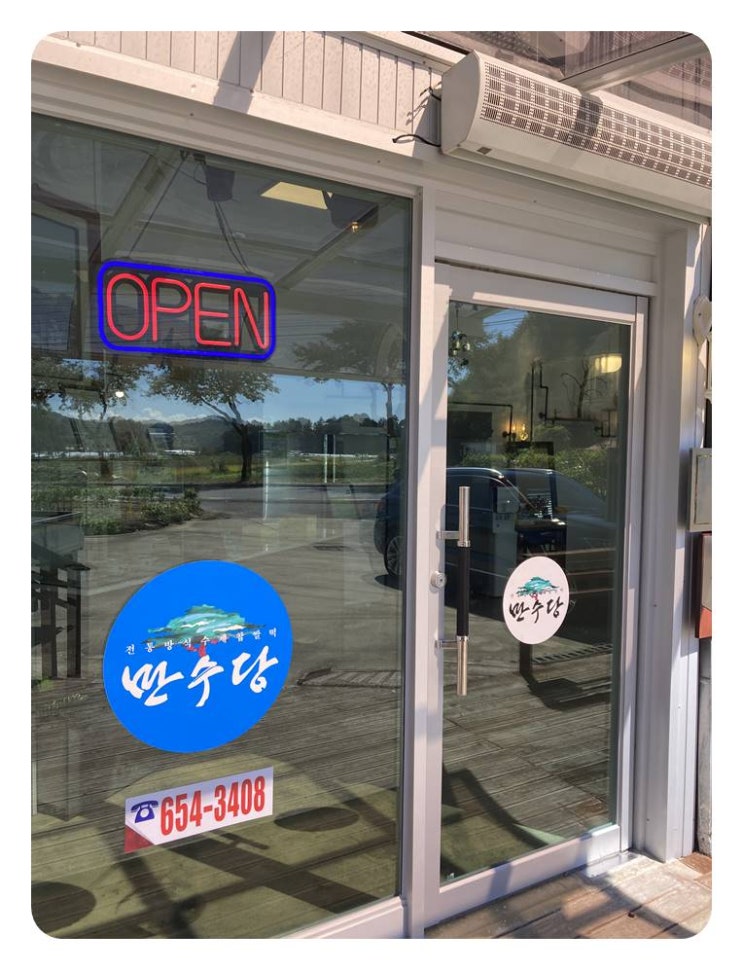  예천 찹쌀떡 맛집 만수당에서 찾은 건강한 간식