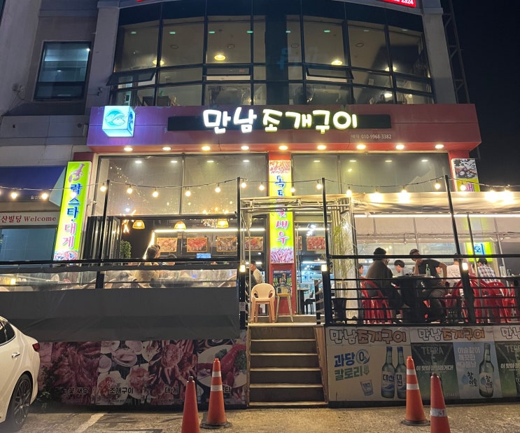  [울산] 만남조개구이, 조개구이 / 연포탕