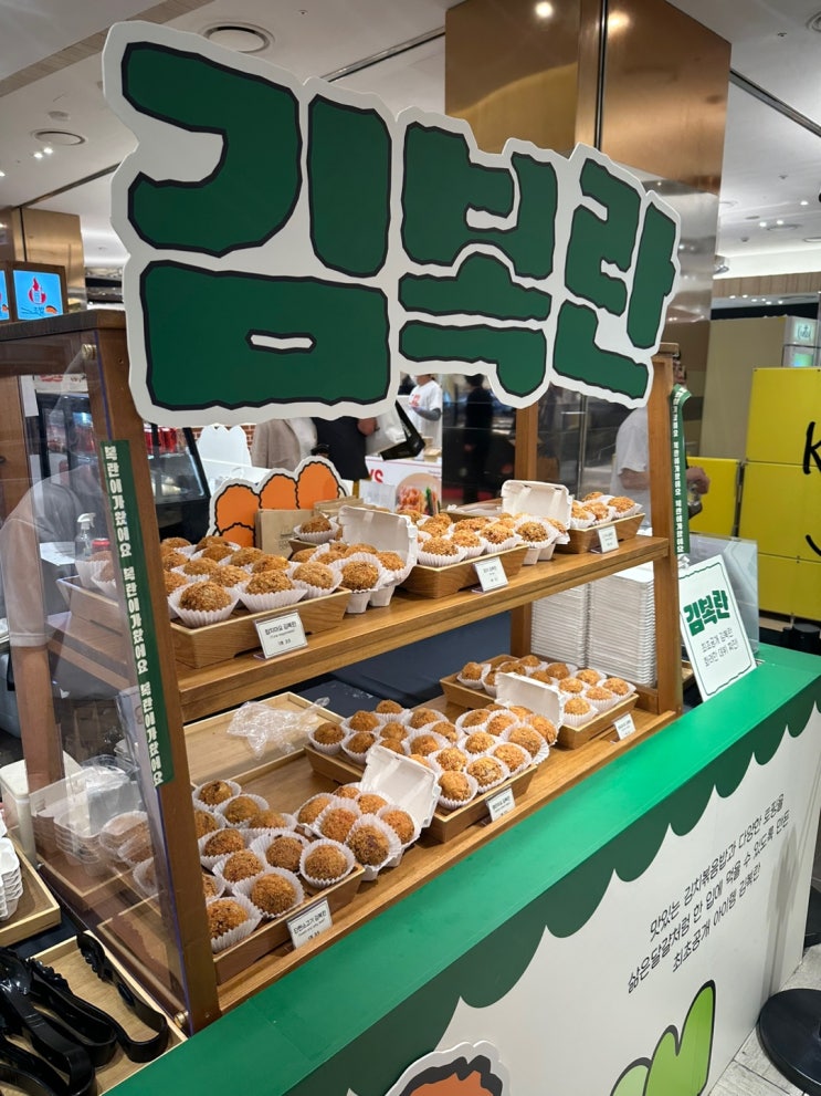  신세계 센텀시티 팝업 김복란, 알모양으로 튀겨낸 김치볶음밥 완전 맛있어요!