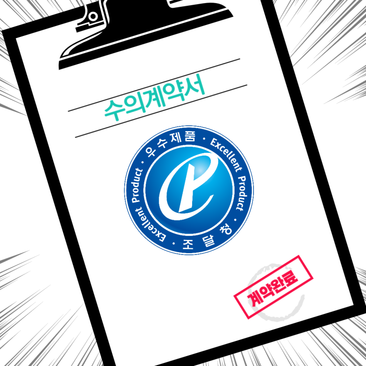  수의계약 100% 활용하기
