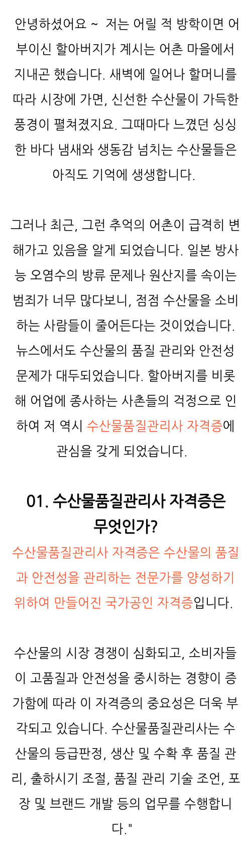  수산물 품질관리사 자격증 , 학습과정