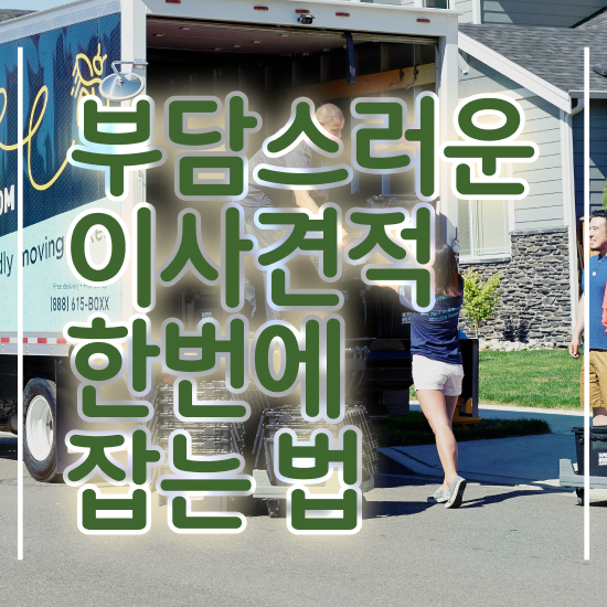  동래 포장이사 : 이사 견적부터 알아보기