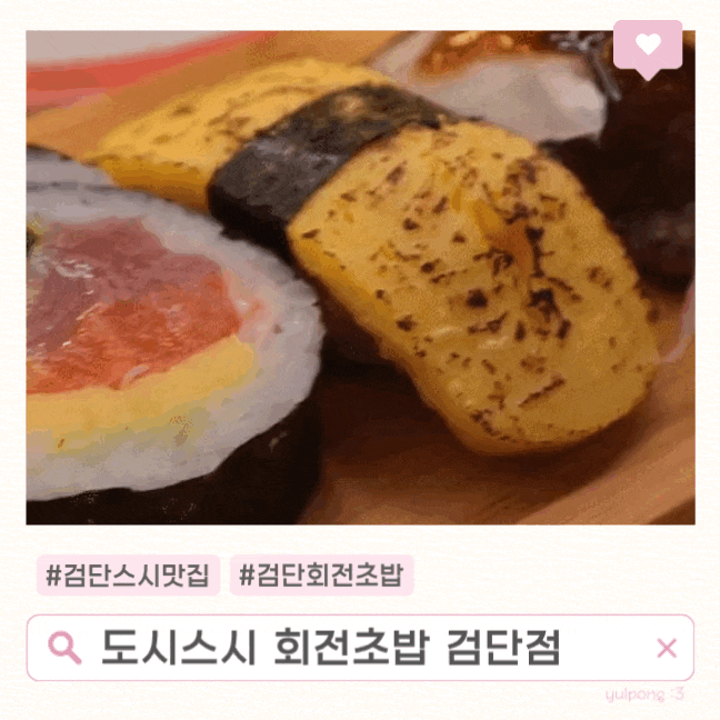  검단스시맛집 도시스시 검단점 가성비 좋은 회전초밥 점심 메뉴 추천