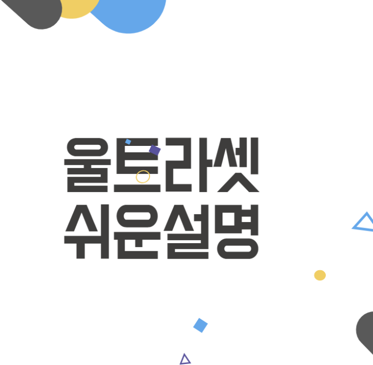 울트라셋: 만성 통증약, 복용법과 주의사항 알아보기! 울트라셋: 만성 통증약, 복용법과 주의사항 알아보기!