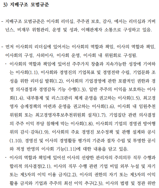  건설산업의 ESG 경영 정착을 위한 가이드라인 개발 연구7 _국내외 주ESG 성과지표 사례 및 시사점8