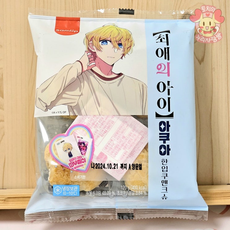  신상 CU 최애의 아이 빵 종류 띠부씰 아쿠아 한입쿠앤크슈