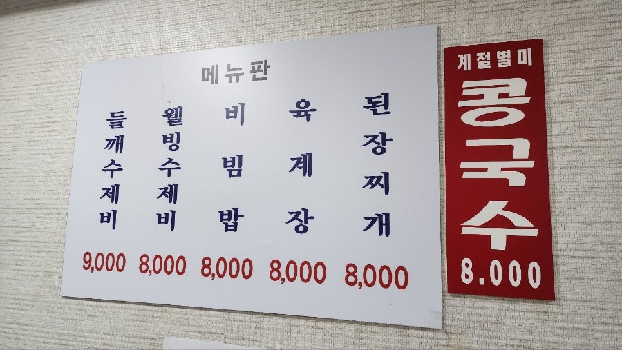 밀밭웰빙수제비 사진 6