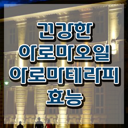  아로마뷰티diy지도사 시험준비물 , 아로마뷰티DIY지도사 자격증 20일 만에 취득한 정보 및 취업정보
