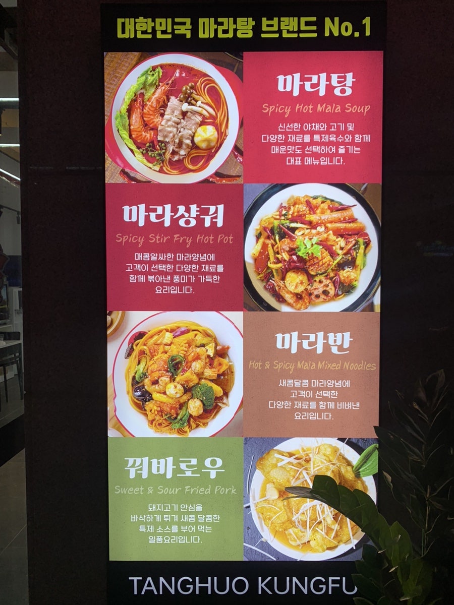 탕화쿵푸마라탕 용황점 사진 2