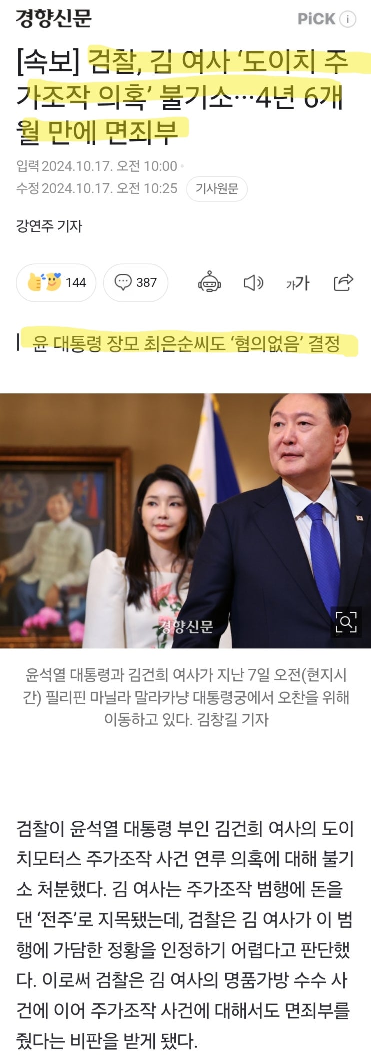  철없이 떠드는 우리 오빠가 만들어준 김건희 로펌