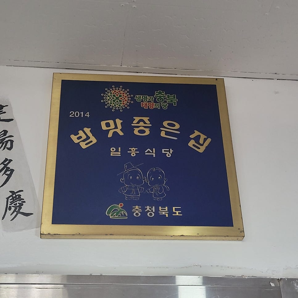 일흥식당 사진 2