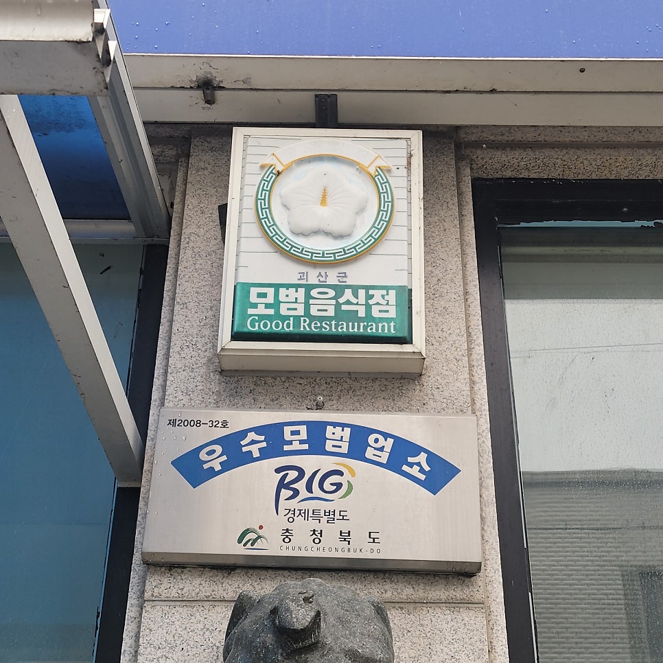 일흥식당 사진 4