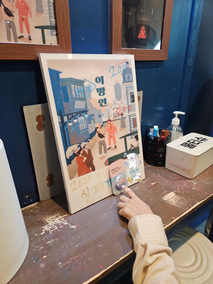  #12 이방인 방탈출 리뷰 (일반모드)