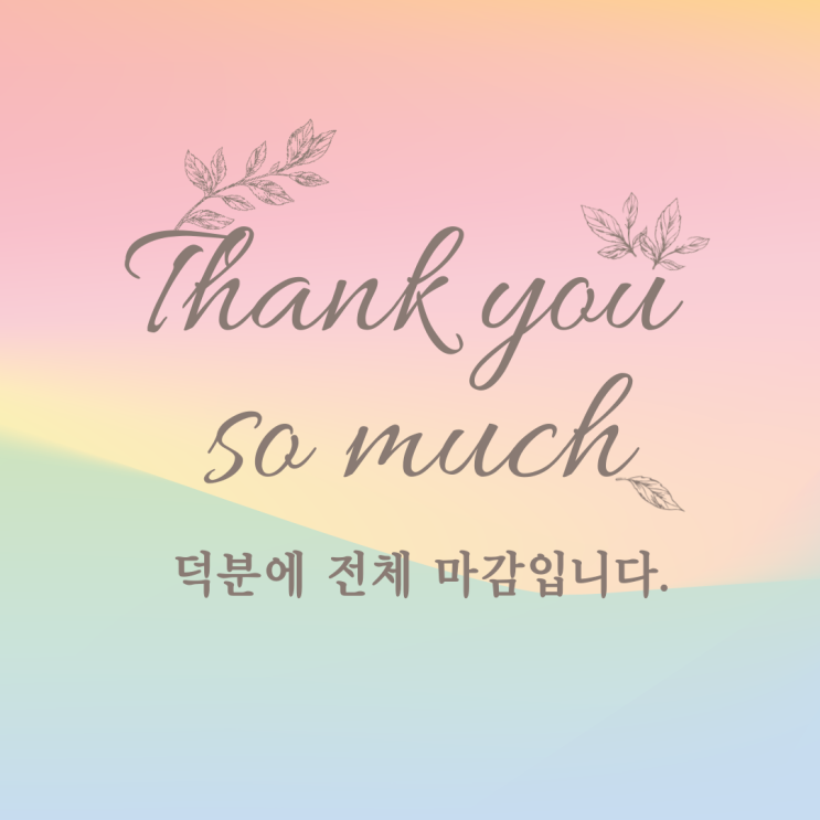  감사합니다! 덕분에 전체 마감입니다.ㅣ12월 개편까지는 재원생 수능과 내신관리에만 집중합니다.ㅣ이중삼중으로 확인하고 또 점검하는 미친관리력 양산증산수학학원