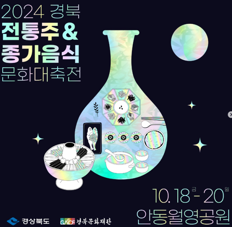  경북 안동 전통주 축제 기본 정보 주차팁 월영공원 월영교